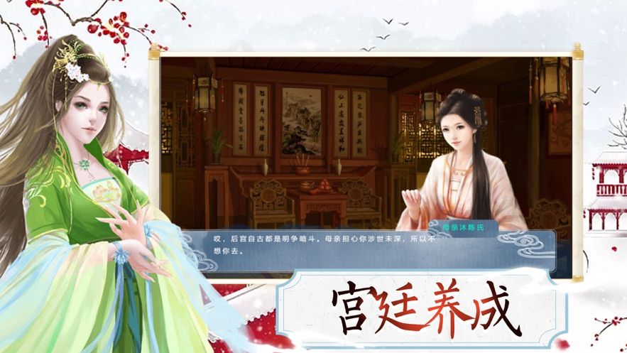 宮女逆襲記游戲版截圖1
