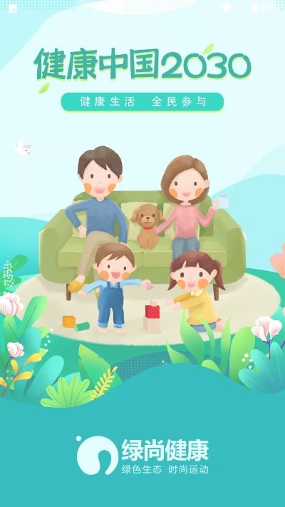 綠尚健康平臺APP邀請碼截圖3
