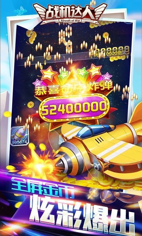 雷霆飛機(jī)達(dá)人抽手機(jī)紅包版截圖2