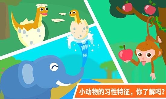 寶寶巴士奇妙的動物家庭游戲手機版截圖2