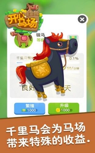 歡樂馬場APP紅包截圖2