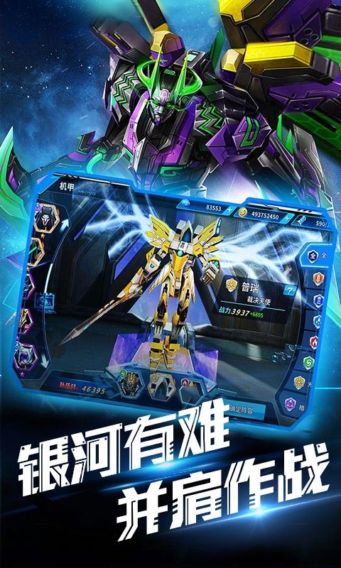 次元機甲手游最新版截圖4