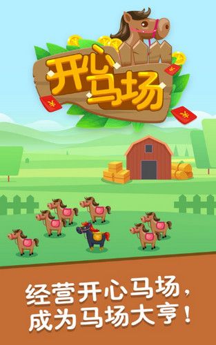 歡樂馬場APP紅包截圖1