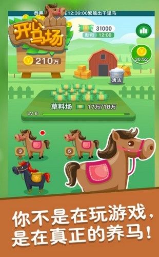 歡樂馬場APP紅包截圖3