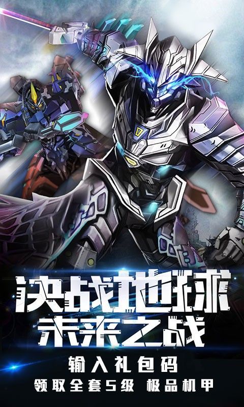 次元機甲手游最新版截圖3