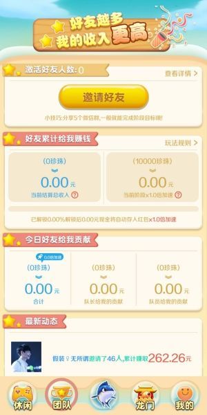 紅魚轉(zhuǎn)分紅版app下載截圖3