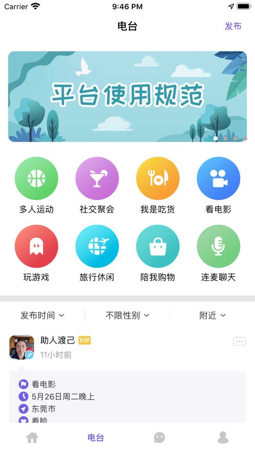 聚緣公園APP手機(jī)版安裝截圖3