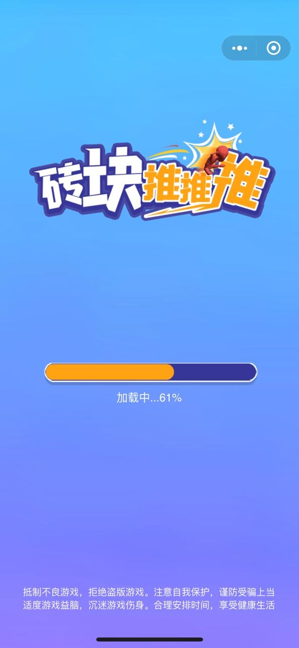 砖块推推推游戏版截图1: