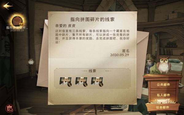 哈利波特魔法覺醒拼圖完成攻略：拼圖碎片線索藏匿位置