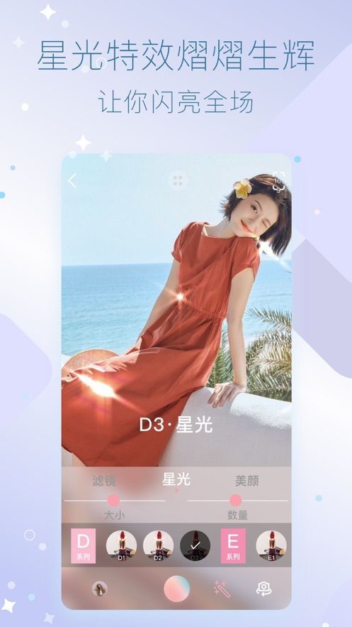 星光相機(jī)APP下載最新版截圖1