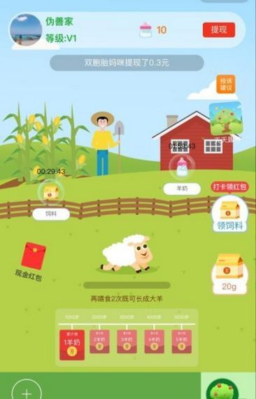 毛庫(kù)養(yǎng)羊分紅版安卓游戲截圖2