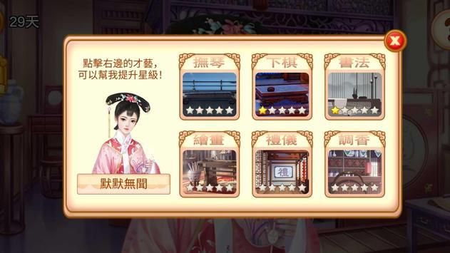 后宮選妃三千人手游版截圖3