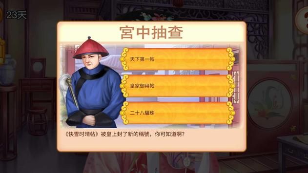 后宮選妃三千人手游版截圖4