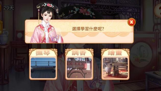 后宮選妃三千人手游版截圖1