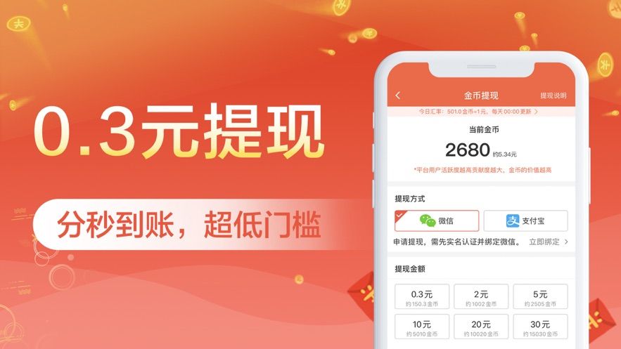 步數(shù)好禮打卡APP紅包版安裝截圖2