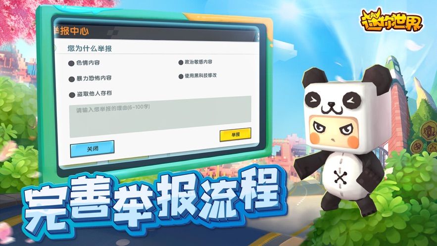 迷你世界0.43.10版本截圖1