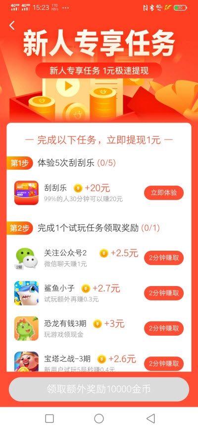 研之有礼APP红包版安装截图1: