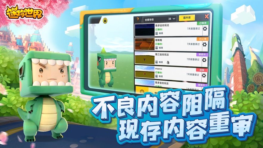 迷你世界0.43.10版本截圖3