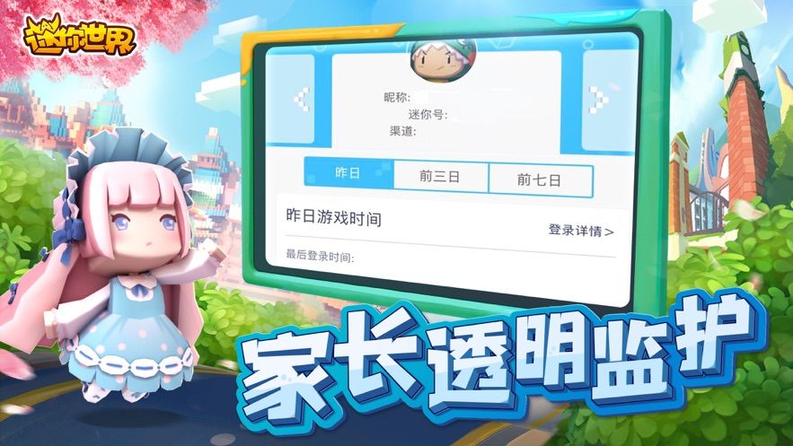 迷你世界0.43.10版本截圖5