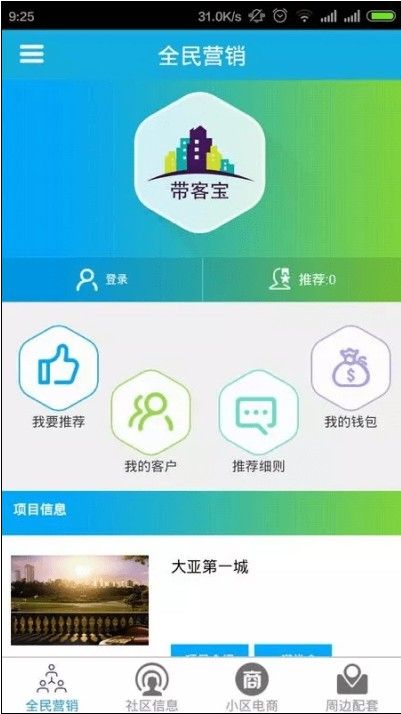 咕哩社區(qū)物業(yè)APP手機(jī)版安裝截圖3