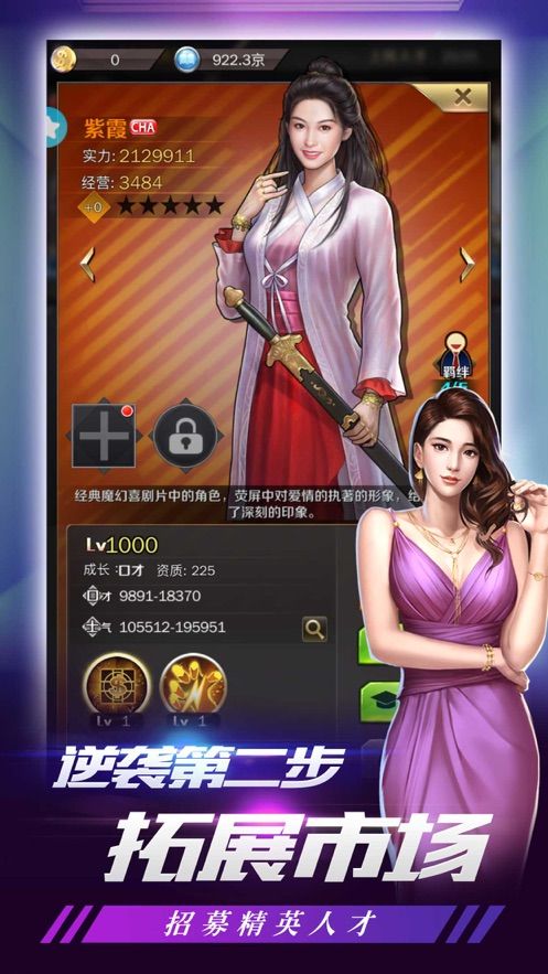 都市英豪大首富手游版截圖4