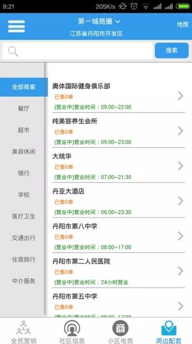 咕哩社區(qū)物業(yè)APP手機(jī)版安裝截圖4