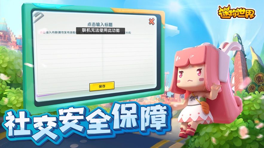 迷你世界0.43.10版本截圖2