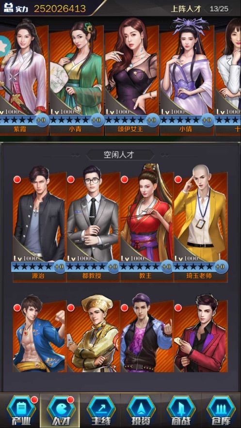 都市英豪大首富手游版截圖2
