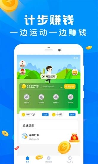 愛步運動APP安卓版截圖4