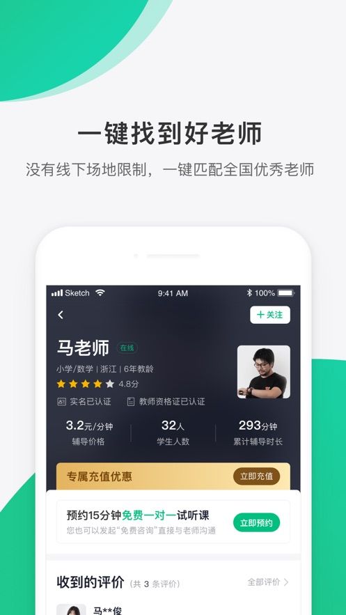 好好聽課APP手機(jī)版正版截圖2