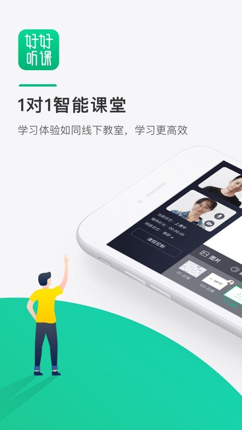 好好聽課APP手機(jī)版正版截圖4