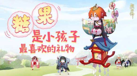 陰陽師六一禮包有哪些？2020兒童節(jié)禮包獲得方法