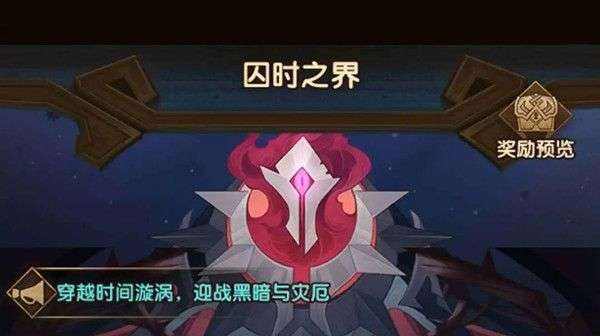 劍與遠(yuǎn)征囚時(shí)之界圣物怎么獲得？稀有圣物獲得方法攻略