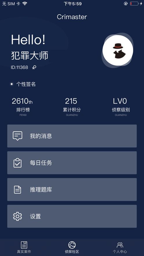 犯罪大師精神病院的秘密下最新完整版截圖4