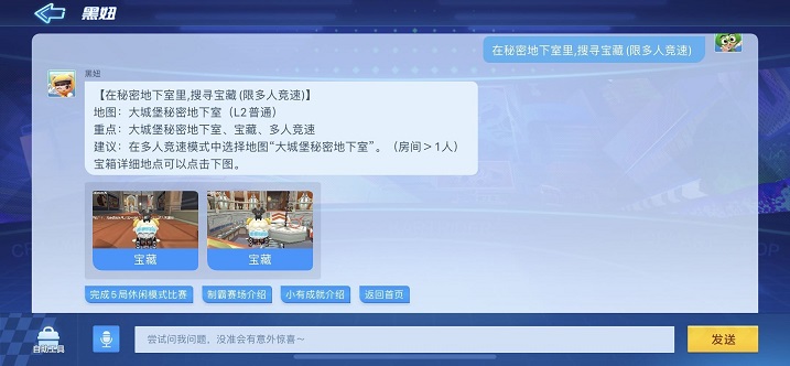 跑跑卡丁車秘密地下室寶藏在哪？大城堡秘密地下室寶藏位置一覽