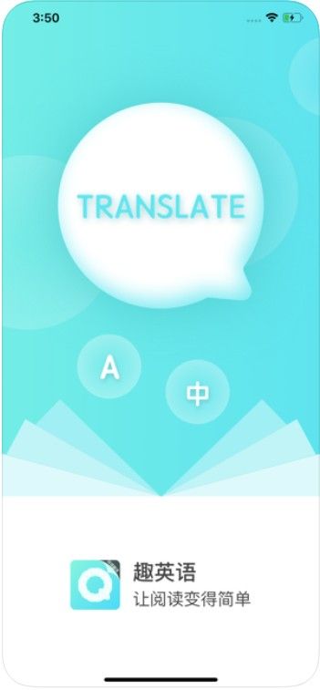 趣英語閱讀APP正版截圖4
