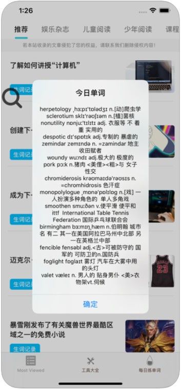 趣英語閱讀APP正版截圖3