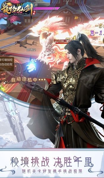 龍吟仙劍手游安卓版截圖2