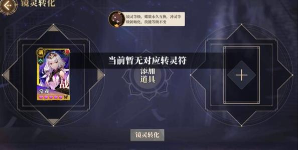 山海鏡花轉(zhuǎn)靈符怎么使用？轉(zhuǎn)靈符使用方法步驟一覽