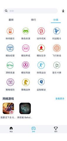 淘氣俠游戲盒子下載老版本截圖2