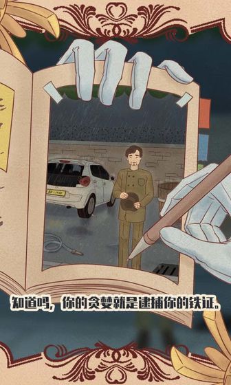 不完美犯罪全關(guān)卡提示最新版截圖5