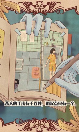 不完美犯罪全關(guān)卡提示最新版截圖2