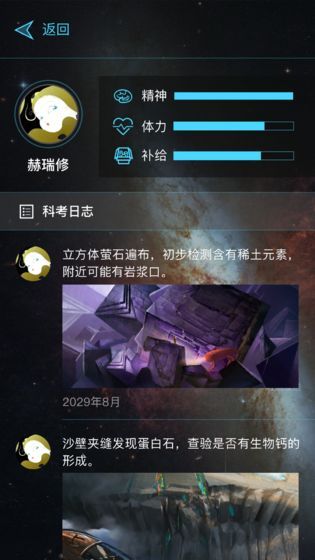 行星地質(zhì)學(xué)家游戲安卓最新版截圖1