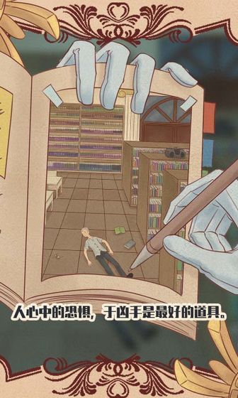 不完美犯罪全關(guān)卡提示最新版截圖3