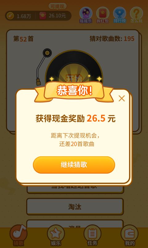 點點猜歌游戲紅包版截圖2