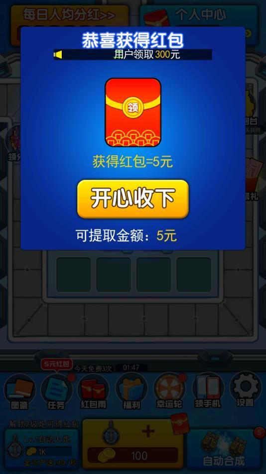 神射手2分紅游戲截圖1