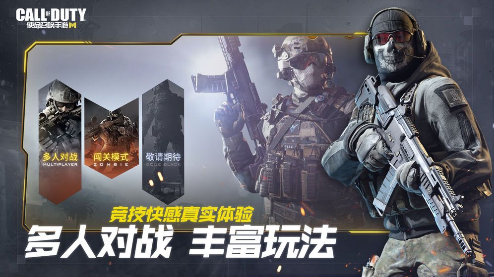 使命召喚違背手游中文最新版截圖1