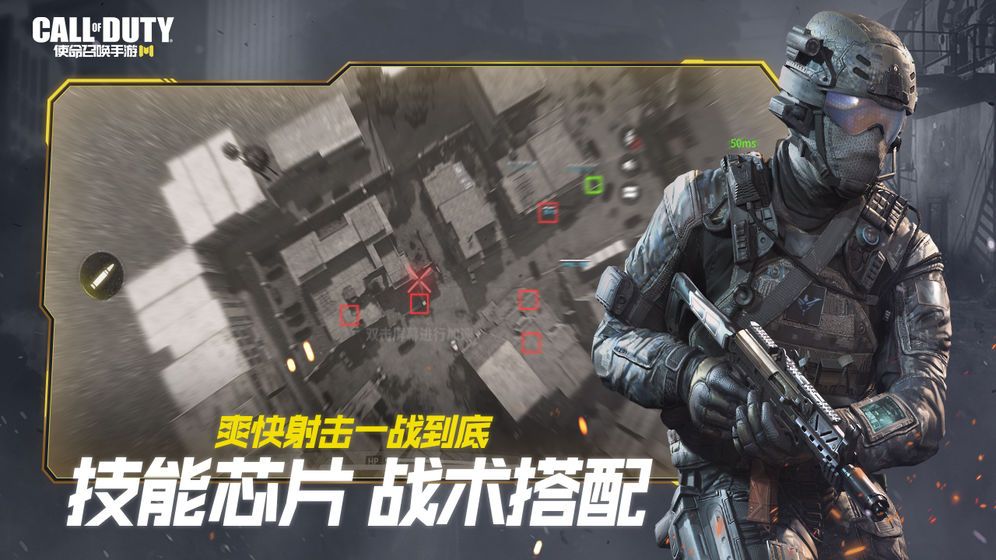 使命召喚違背手游中文最新版截圖2