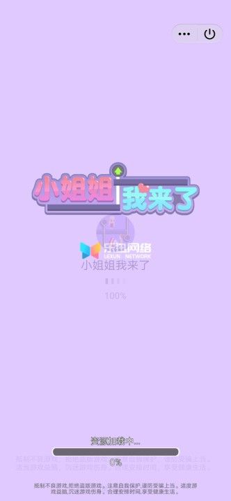 小姐姐我來(lái)了小游戲手機(jī)版截圖4