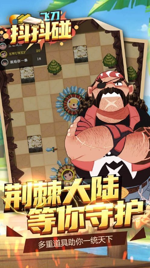 抖音飛刀抖抖碰游戲安卓最新版截圖2